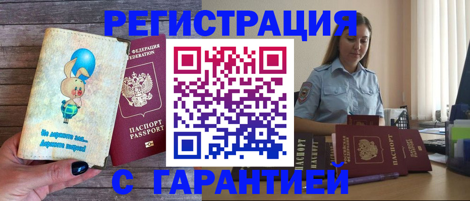 купить прописку в Жигулёвске