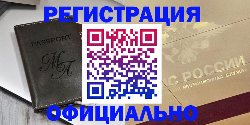 временная регистрация законно в Жигулёвске