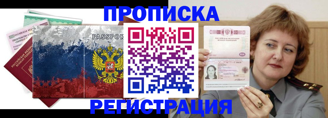 прописка в квартире в Жигулёвске