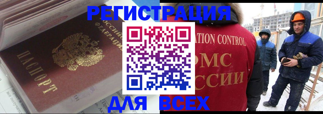 временная регистрация для всех в Жигулёвске